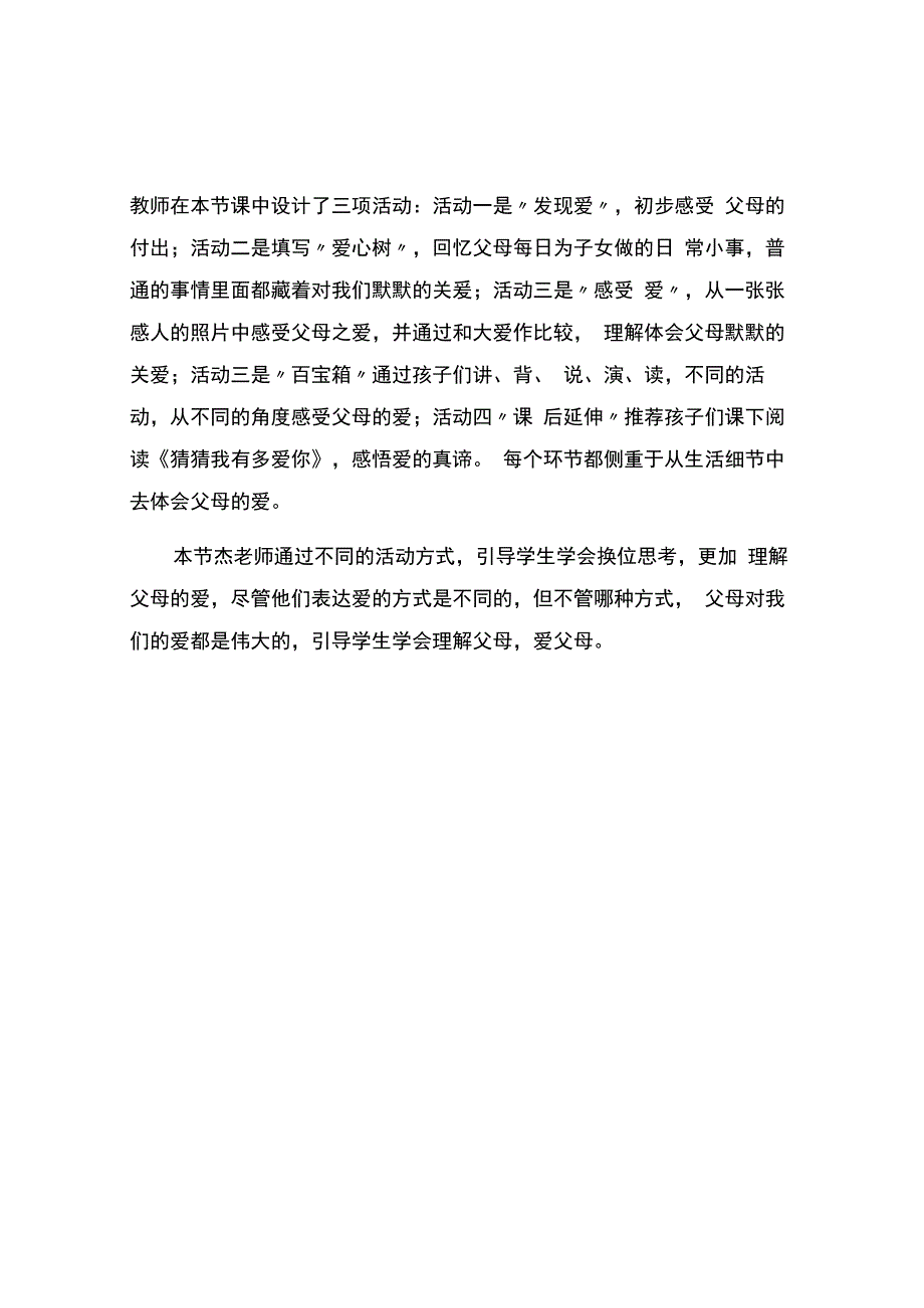 编号：2462父母多爱我.docx_第2页