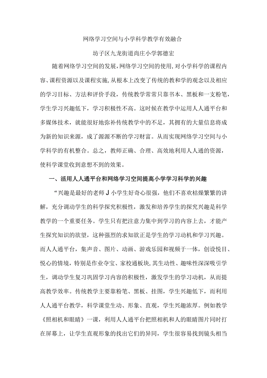 网络学习空间与小学科学教学有效融合.docx_第1页