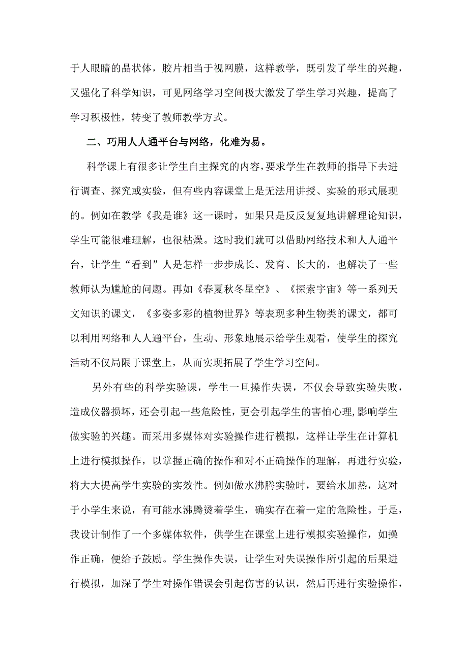 网络学习空间与小学科学教学有效融合.docx_第2页