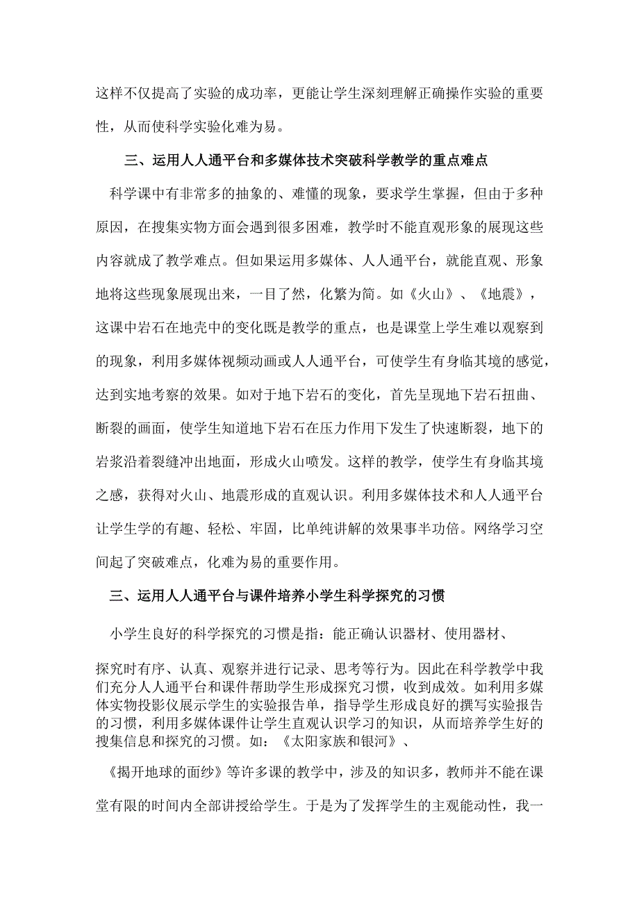 网络学习空间与小学科学教学有效融合.docx_第3页