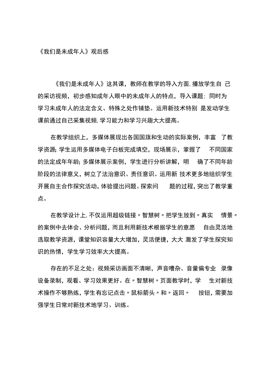 编号：2306因势利导以生为本.docx_第1页