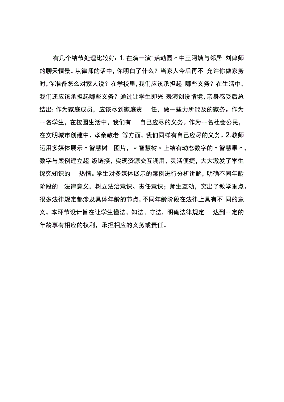 编号：2306因势利导以生为本.docx_第2页