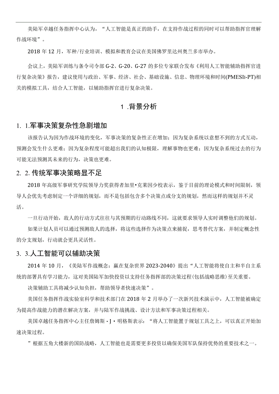 美各军种技术专家研讨如何利用人工智能辅助指挥官进行复杂决策.docx_第2页