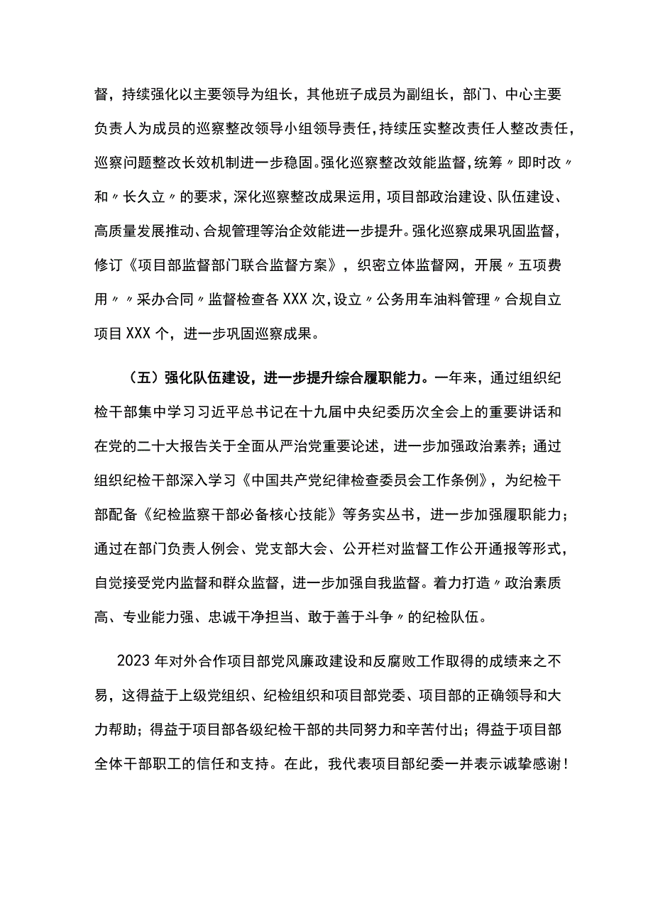 纪委书记在采油厂2023年党风廉政建设和反腐败工作会议上的报告聚焦职责使命做实监督执纪.docx_第3页