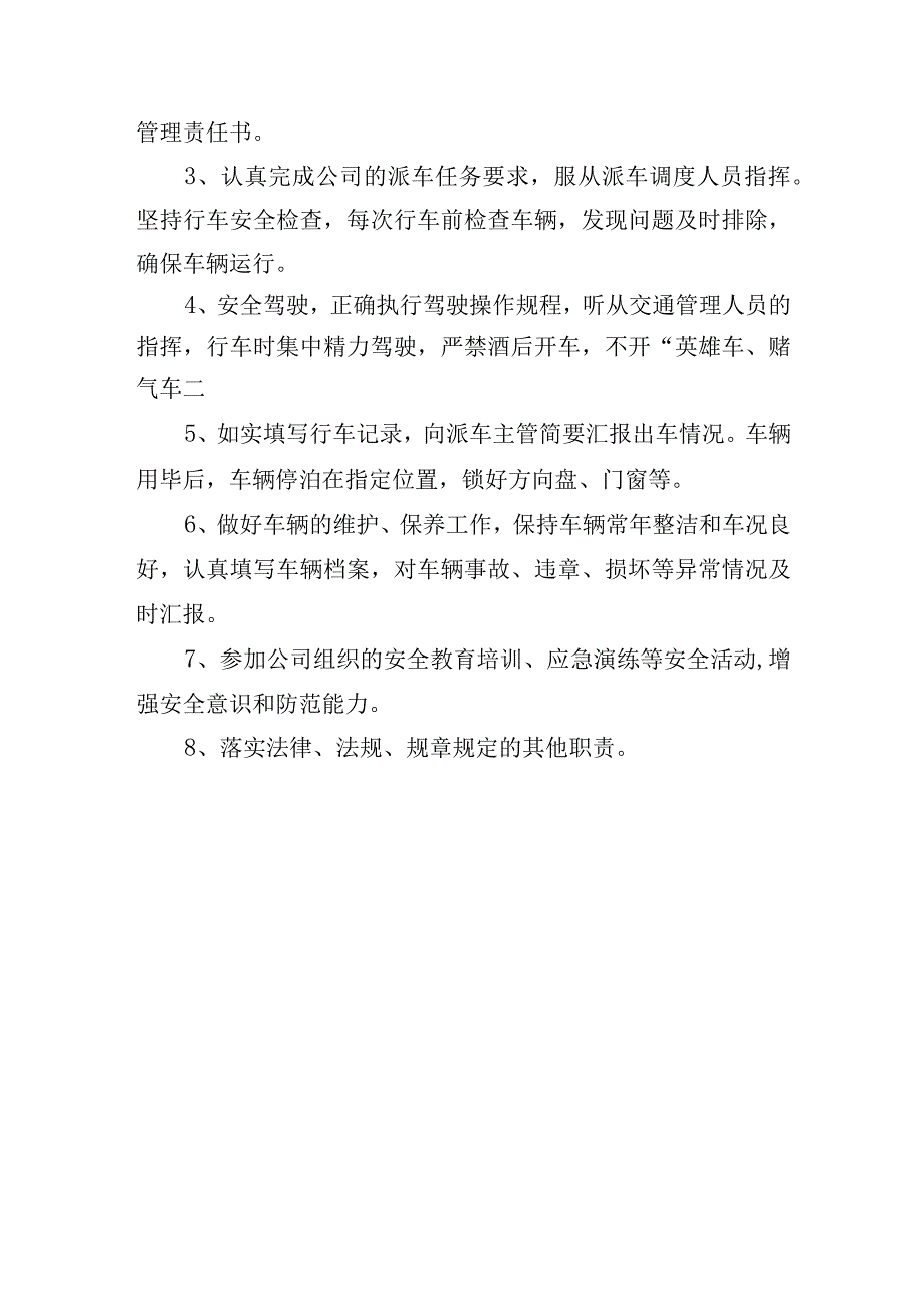 综合办公室安全生产责任制度.docx_第3页