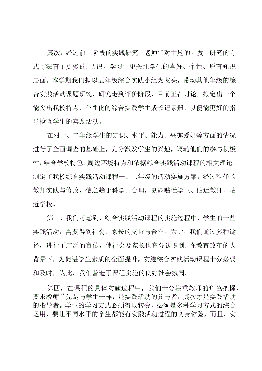 综合实践课活动总结15篇.docx_第2页