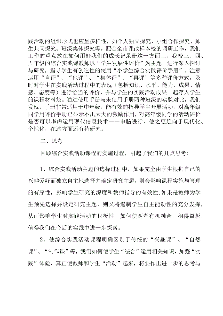 综合实践课活动总结15篇.docx_第3页