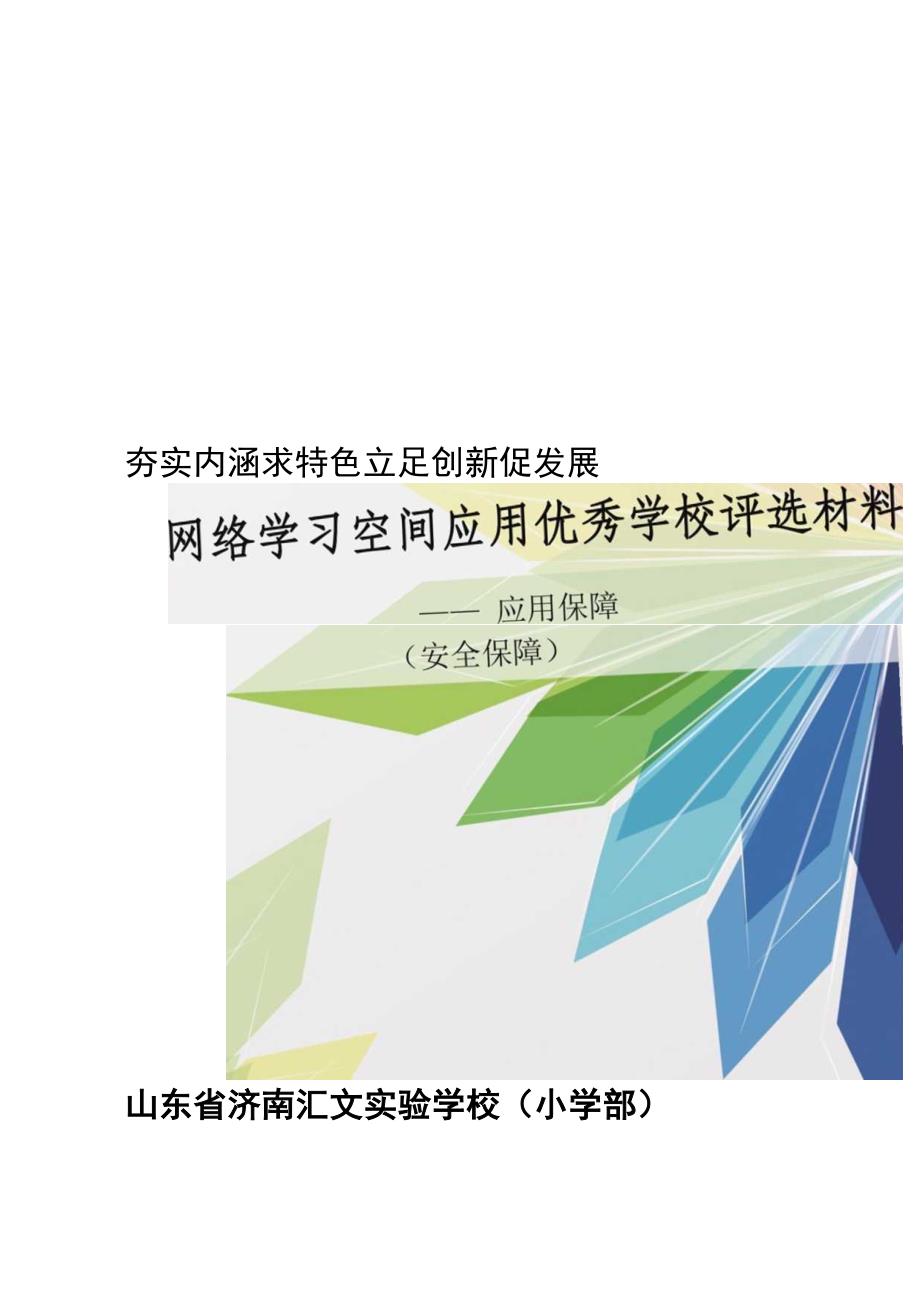 网络安全教育网络学习空间培训学生篇.docx_第1页