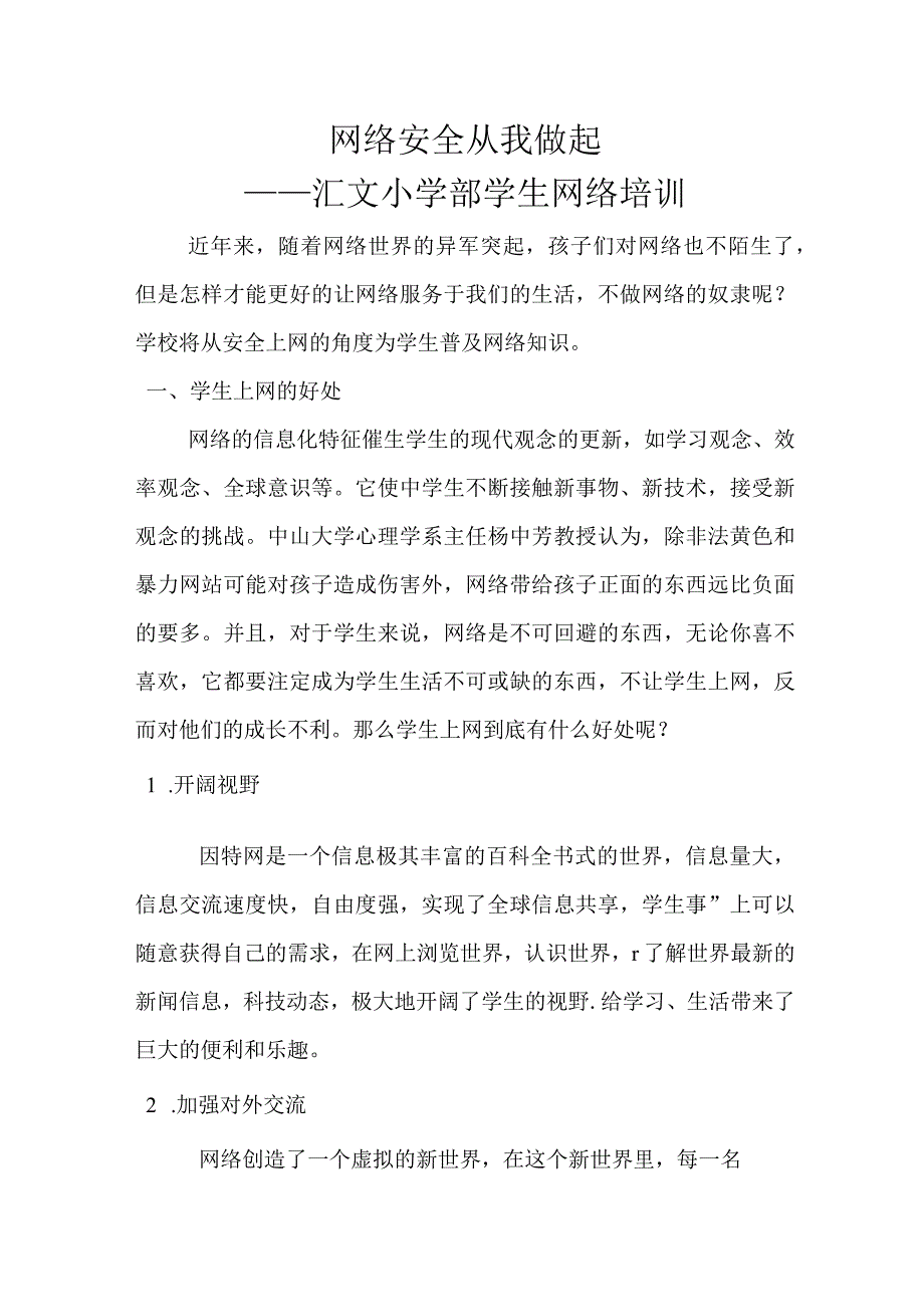 网络安全教育网络学习空间培训学生篇.docx_第2页