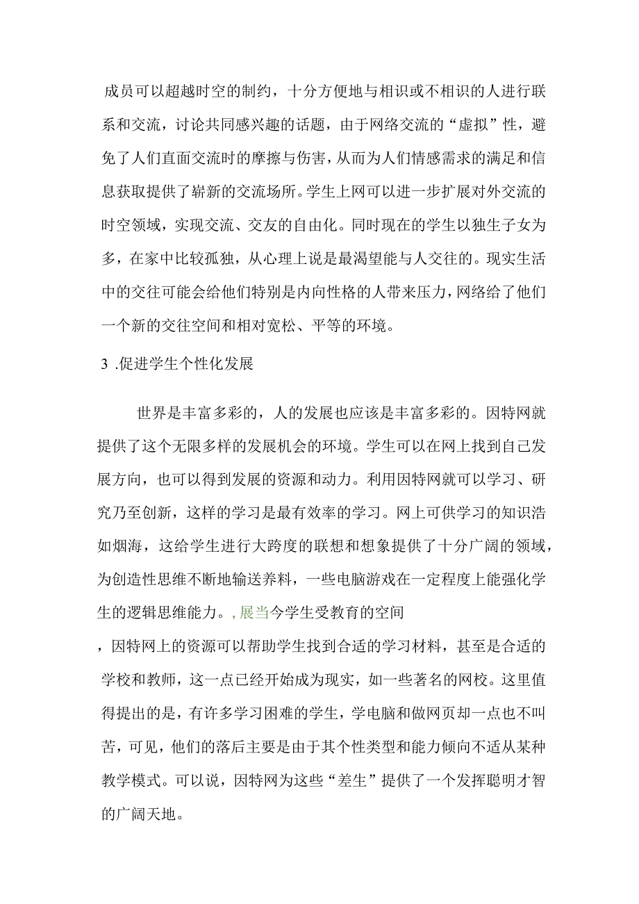 网络安全教育网络学习空间培训学生篇.docx_第3页