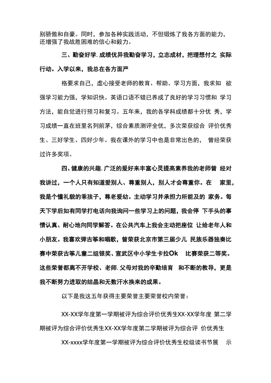 红领巾奖章个人推荐表主要事迹简介九篇.docx_第2页