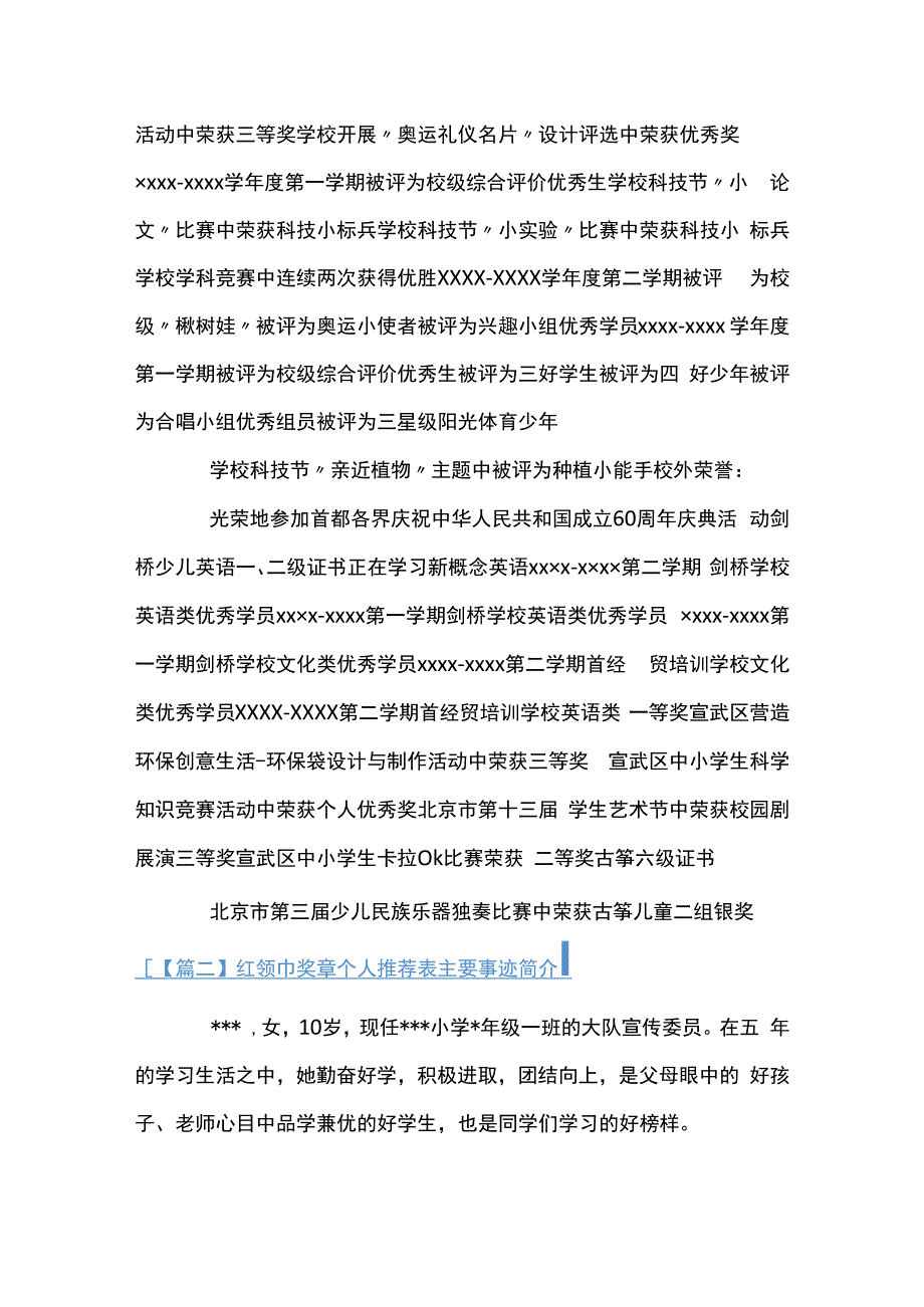 红领巾奖章个人推荐表主要事迹简介九篇.docx_第3页