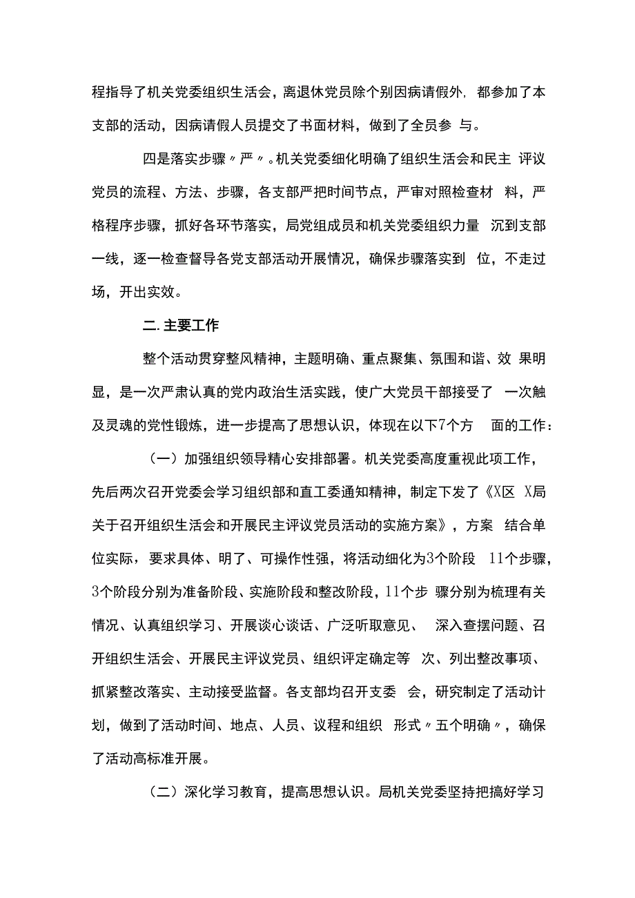 组织生活会开展情况报告(通用7篇).docx_第2页