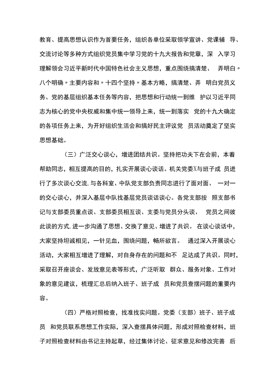 组织生活会开展情况报告(通用7篇).docx_第3页