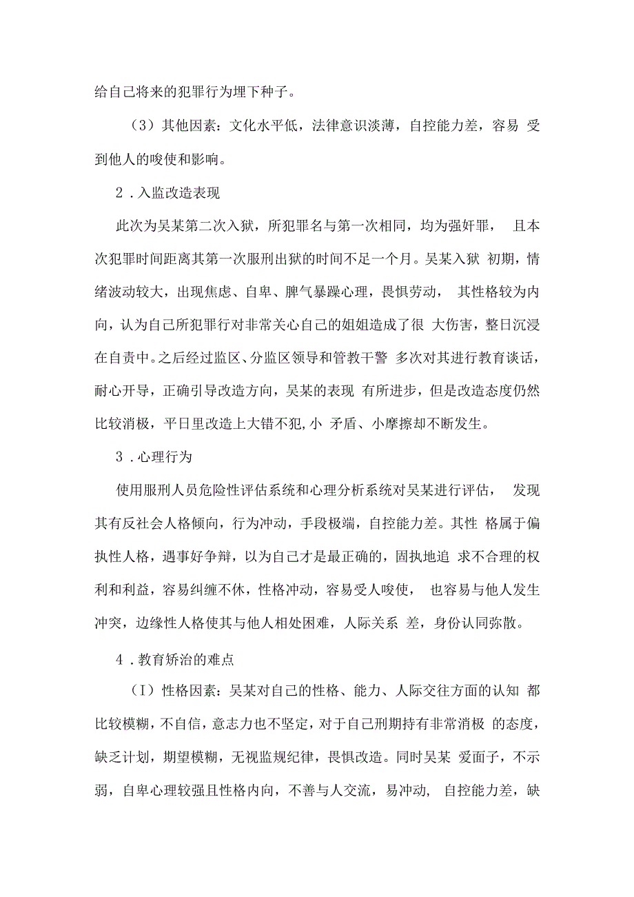 罪犯个别教育转化案例10篇汇编.docx_第2页