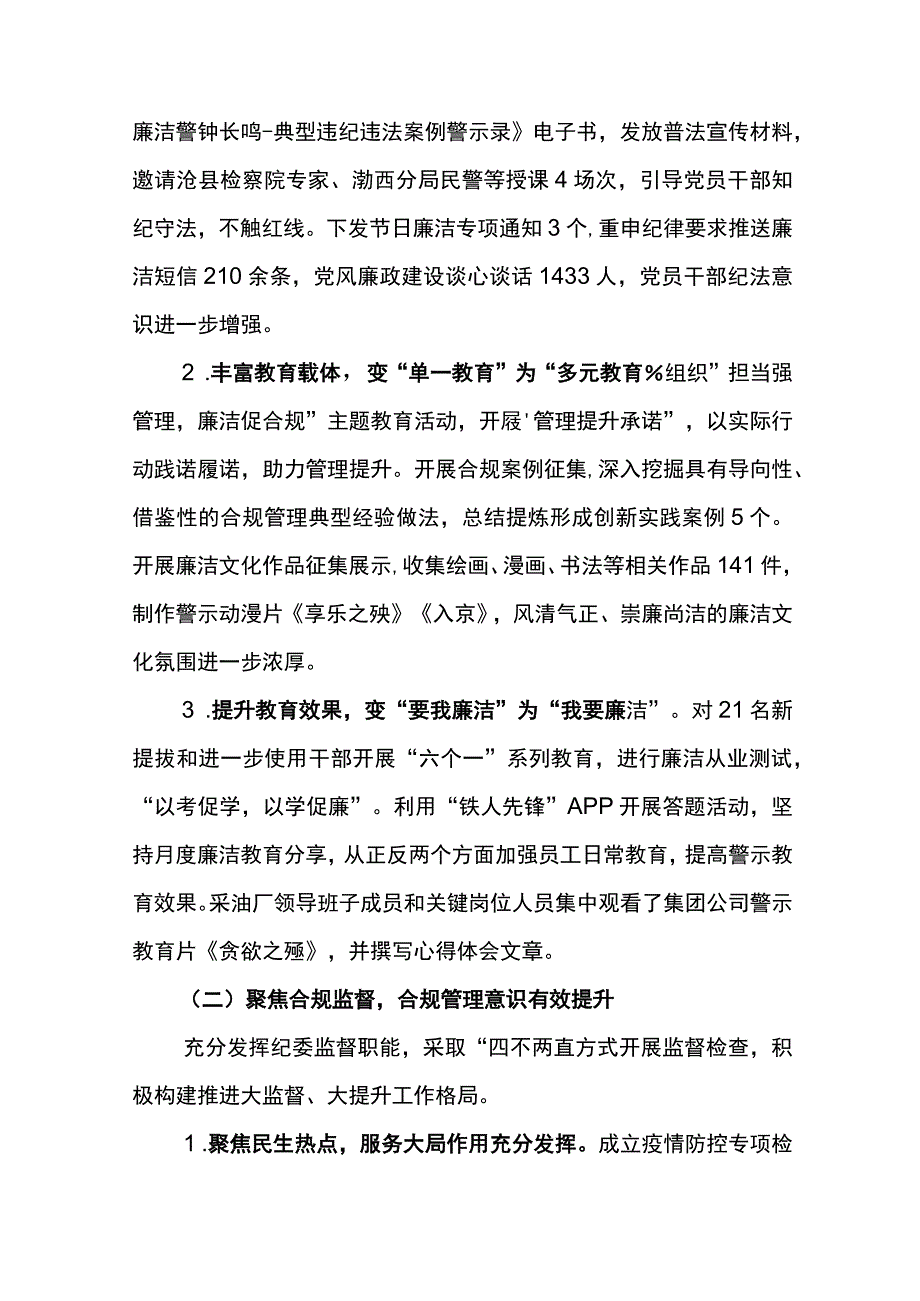 纪委书记在采油一厂2023年党风廉政建设和反腐败工作会议上的报告压实主体责任强化正风肃纪.docx_第2页