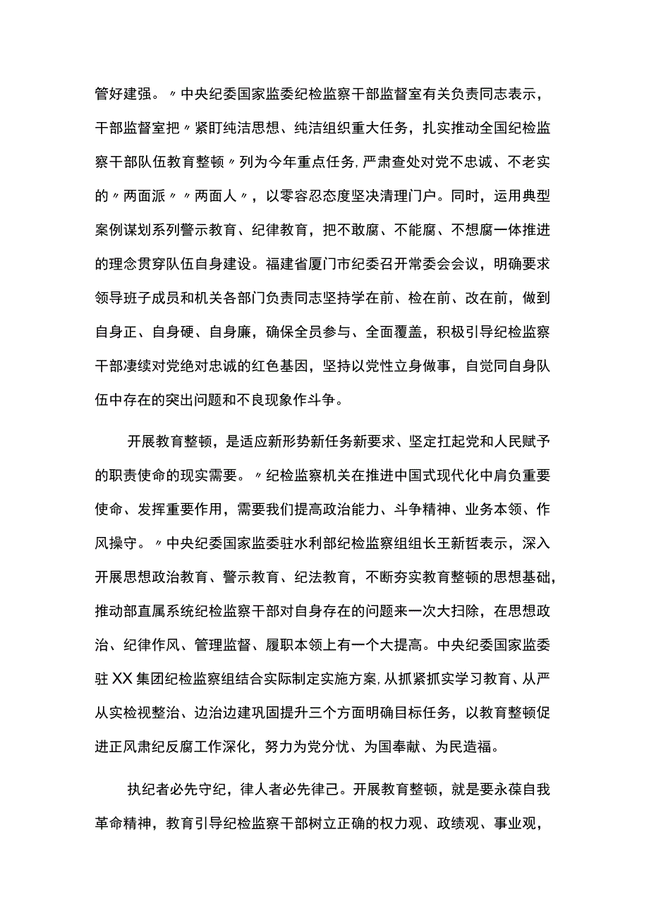 纪检监察机关教育整顿心得体会11篇.docx_第2页