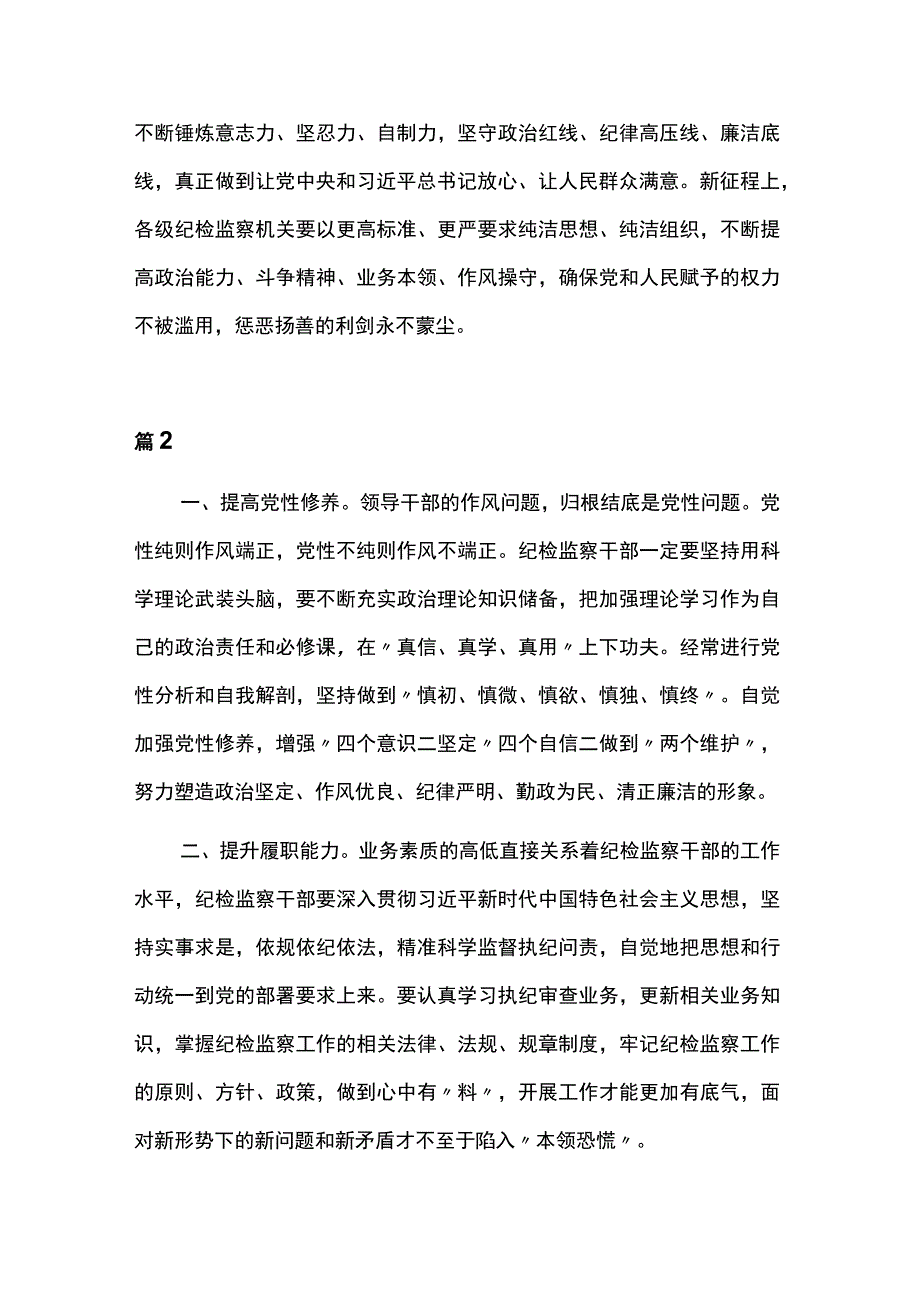 纪检监察机关教育整顿心得体会11篇.docx_第3页