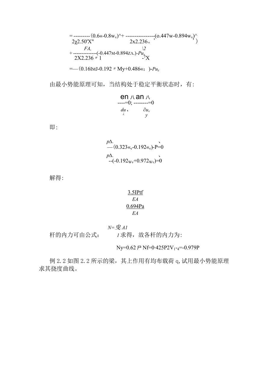 结构力学虚功原理最小势能原理解题示例.docx_第2页