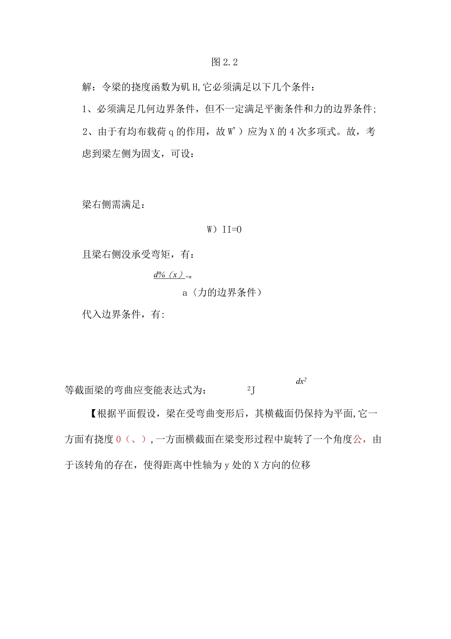 结构力学虚功原理最小势能原理解题示例.docx_第3页