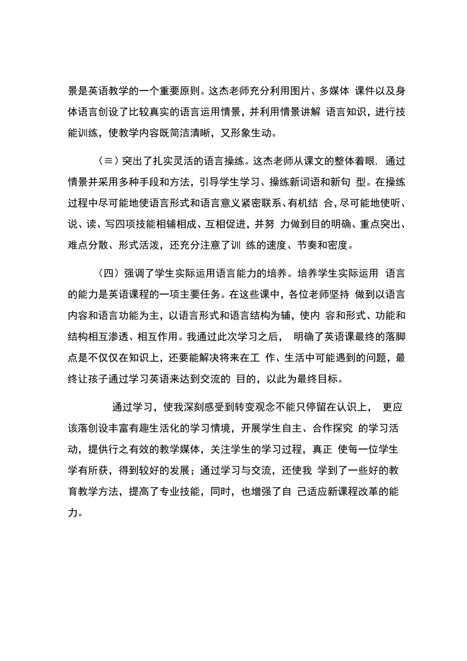 编号：2381简评三位老师的优秀课.docx_第2页