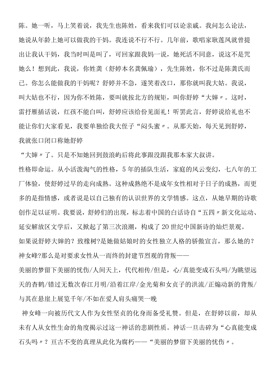 纵然我是一支芦苇──记舒婷.docx_第2页