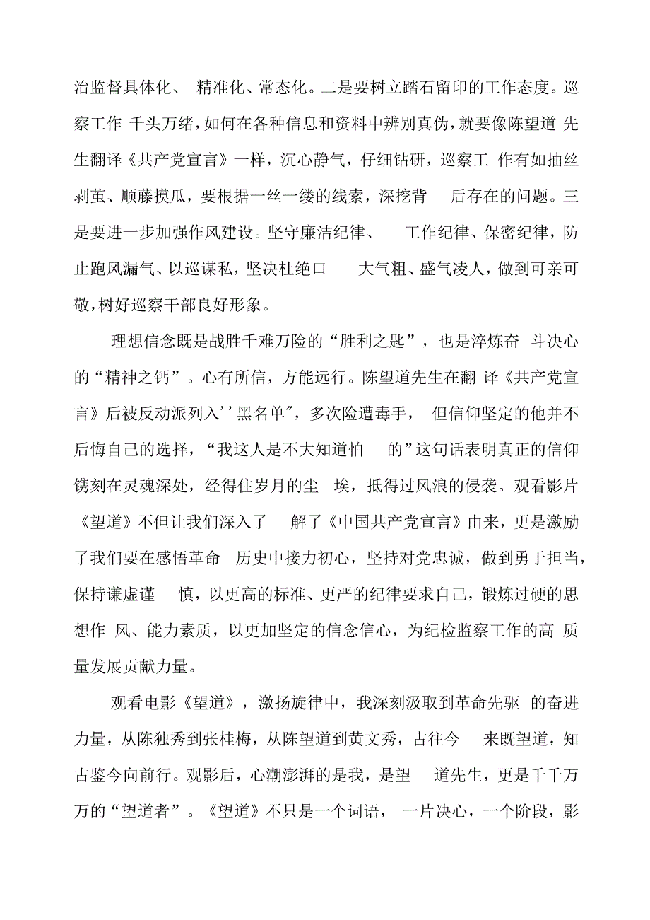 纪检监察干部看红色影片望道 忆英勇先烈心得感悟.docx_第2页