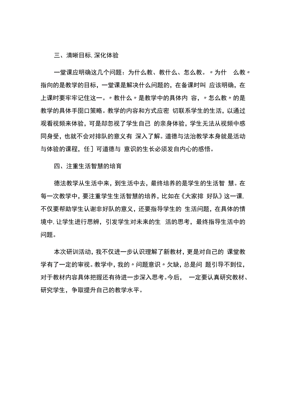 编号：2407《大家排好队》观课报告.docx_第2页