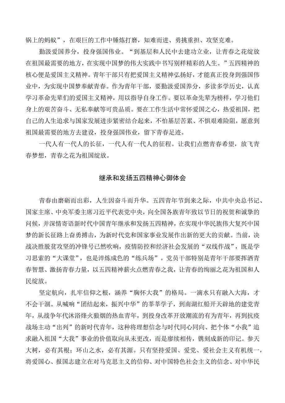 继承和发扬五四精神心得体会.docx_第2页