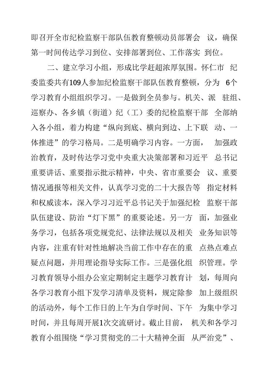 纪检监察干部队伍教育整顿工作成效.docx_第2页