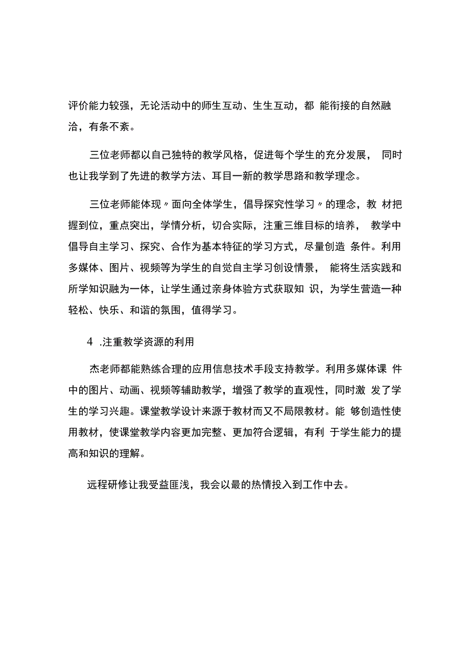 编号：2251道德与法治观课报告.docx_第2页