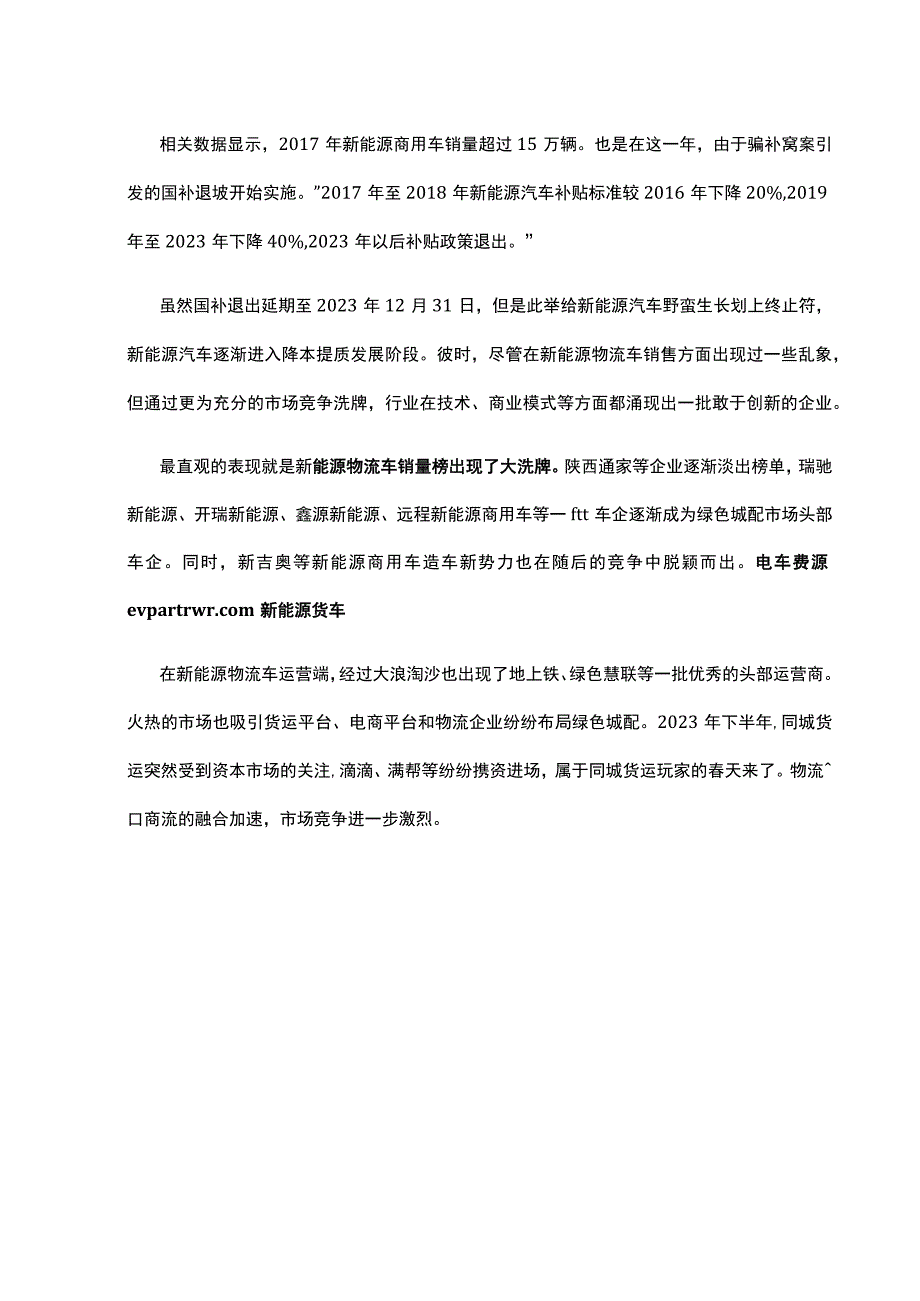 绿色城配拐点来临商流与物流融合如何破卷引关注.docx_第2页