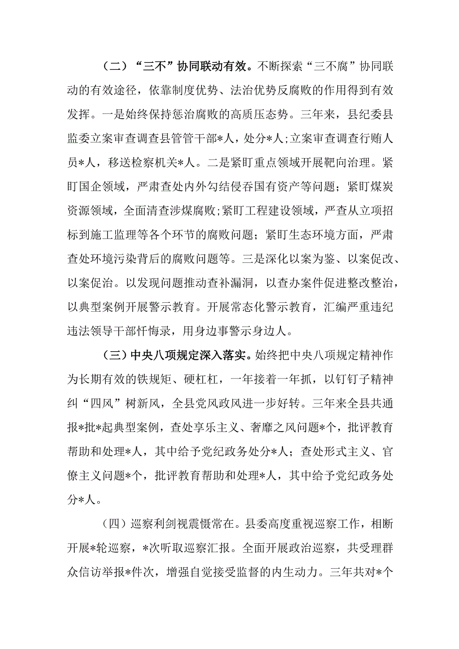 纪委书记在纪检监察干部队伍教育整顿大会上的廉政教育报告共3篇.docx_第3页