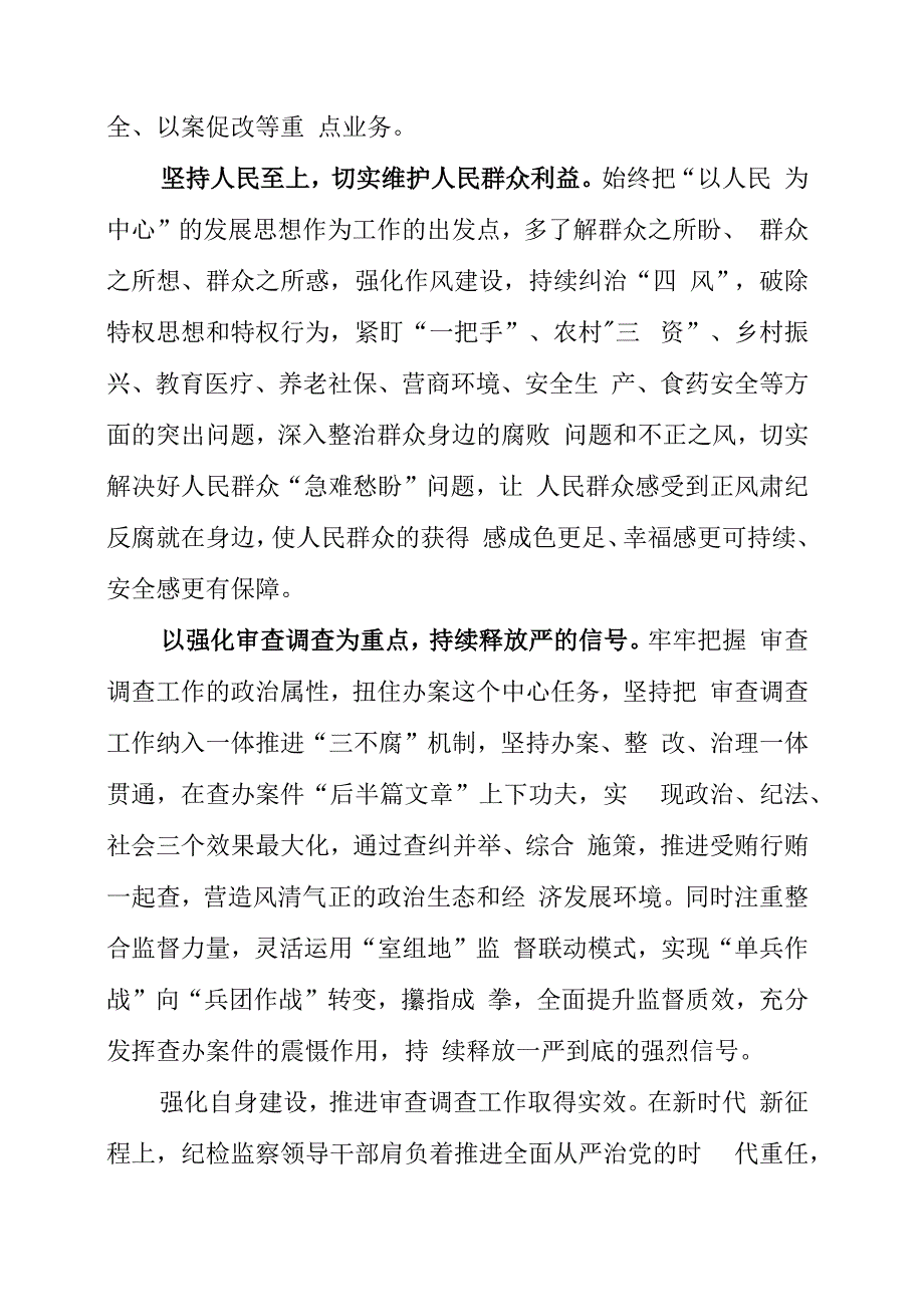 纪检监察干部谈个人学习体会.docx_第2页