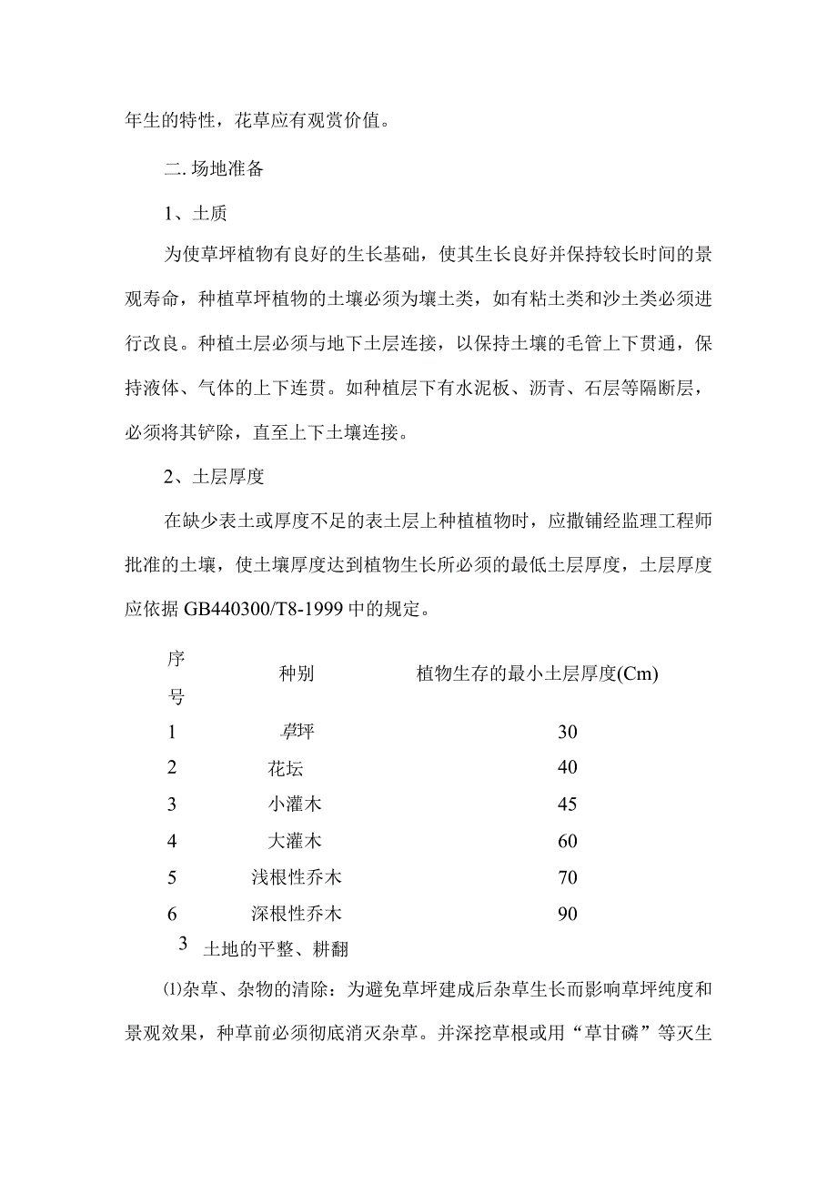 绿化工程施工方案.docx_第2页