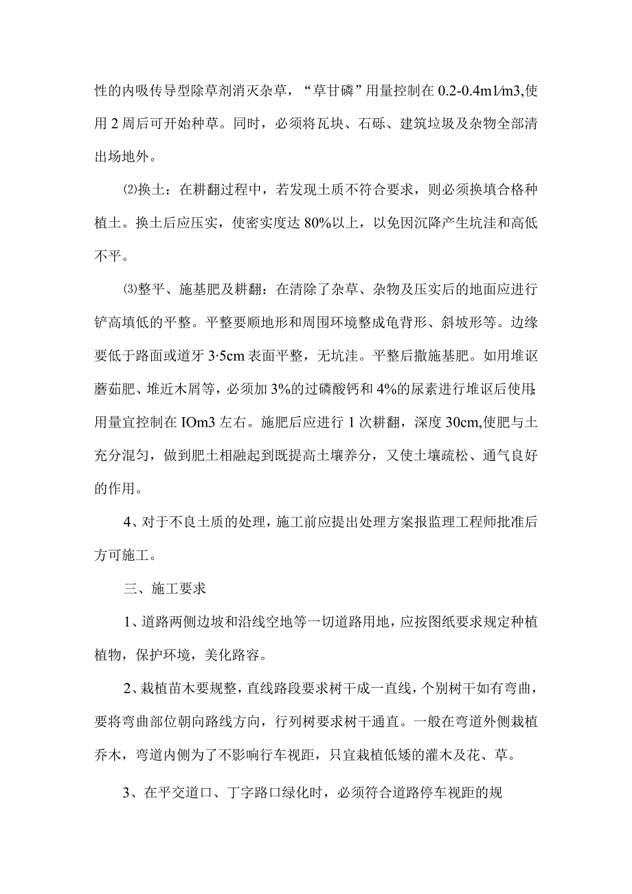 绿化工程施工方案.docx_第3页