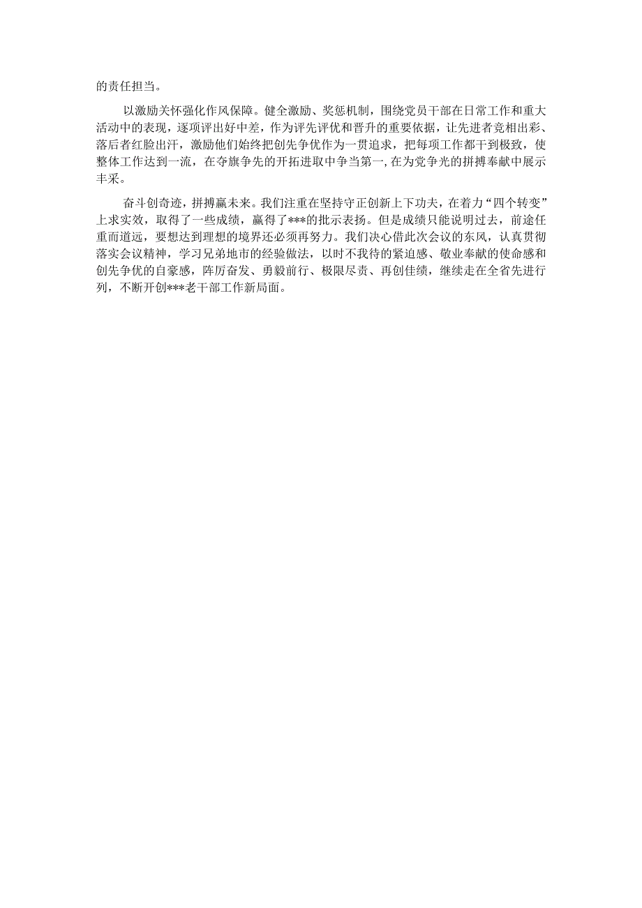 经验做法：以新担当新作为开创老干部工作新局面(1).docx_第3页