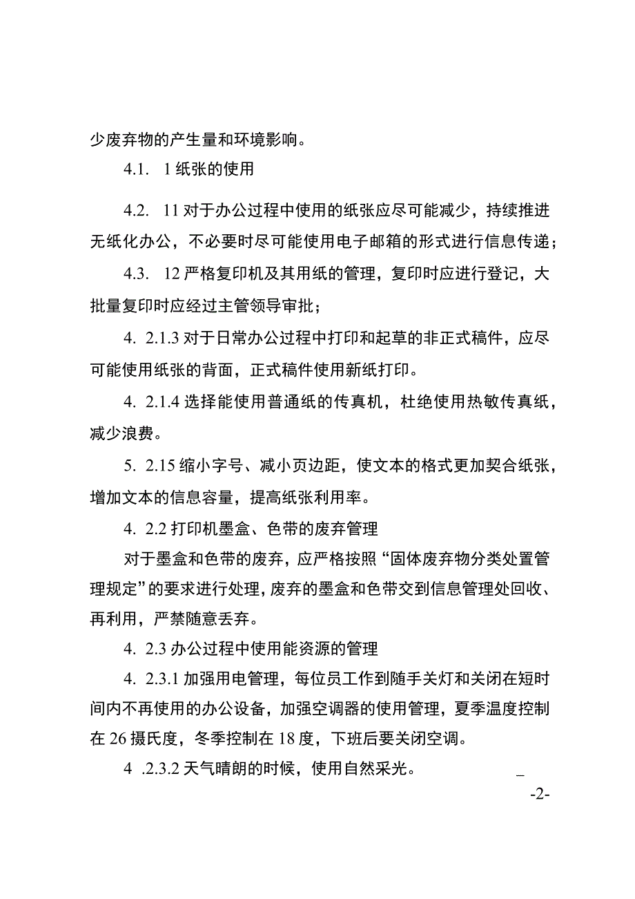 绿色生活绿色办公实施方案.docx_第3页