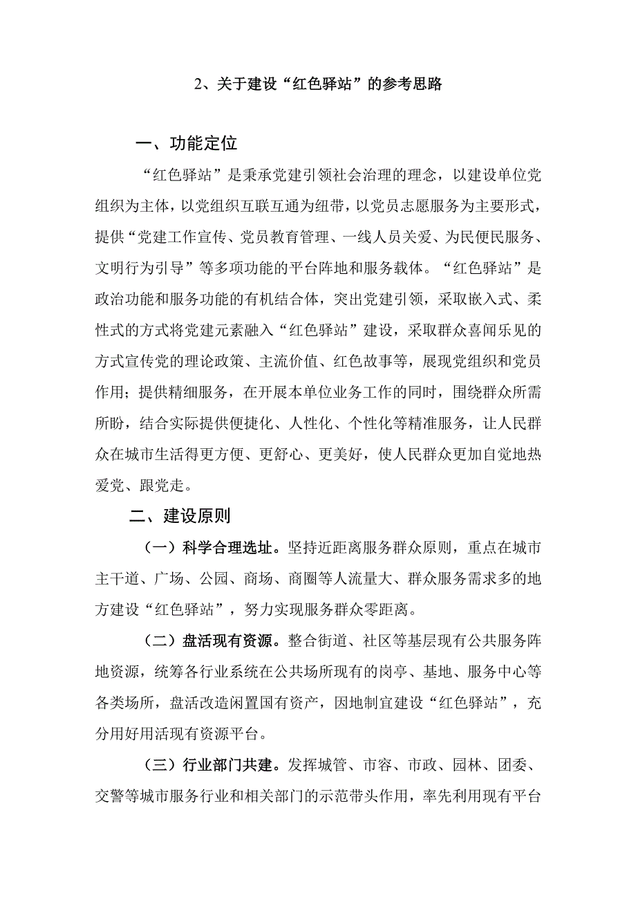 红色驿站和党群服务中心建设相关要求.docx_第2页