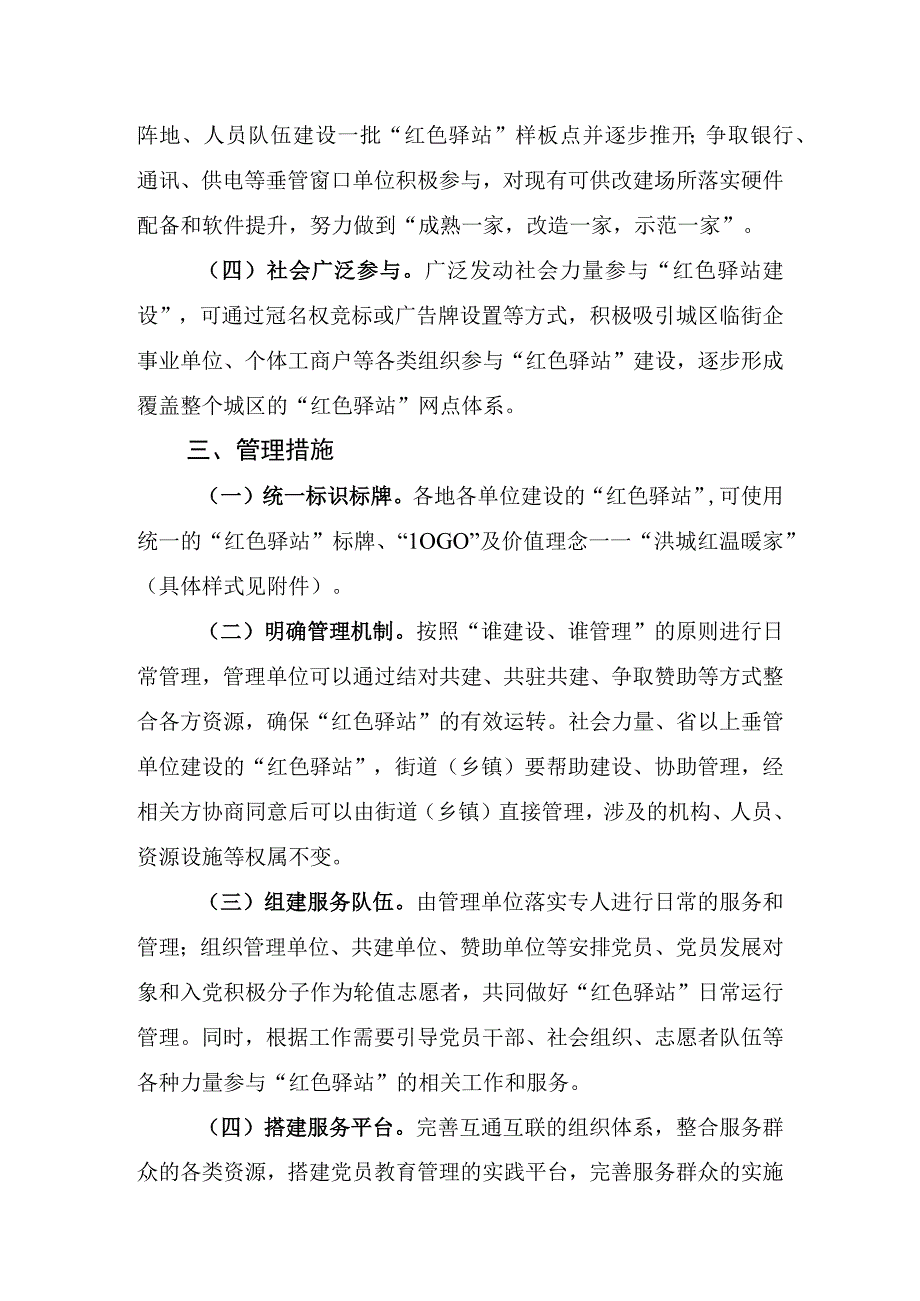 红色驿站和党群服务中心建设相关要求.docx_第3页