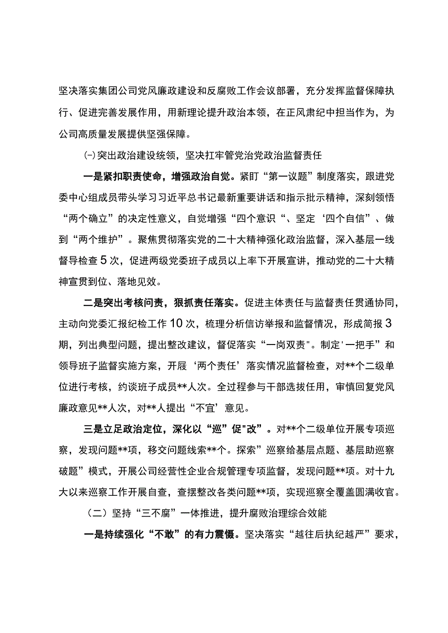 纪委书记在东港公司2023年党风廉政建设和反腐败工作会议上的报告严实监督强作风守正创新勇担当.docx_第2页