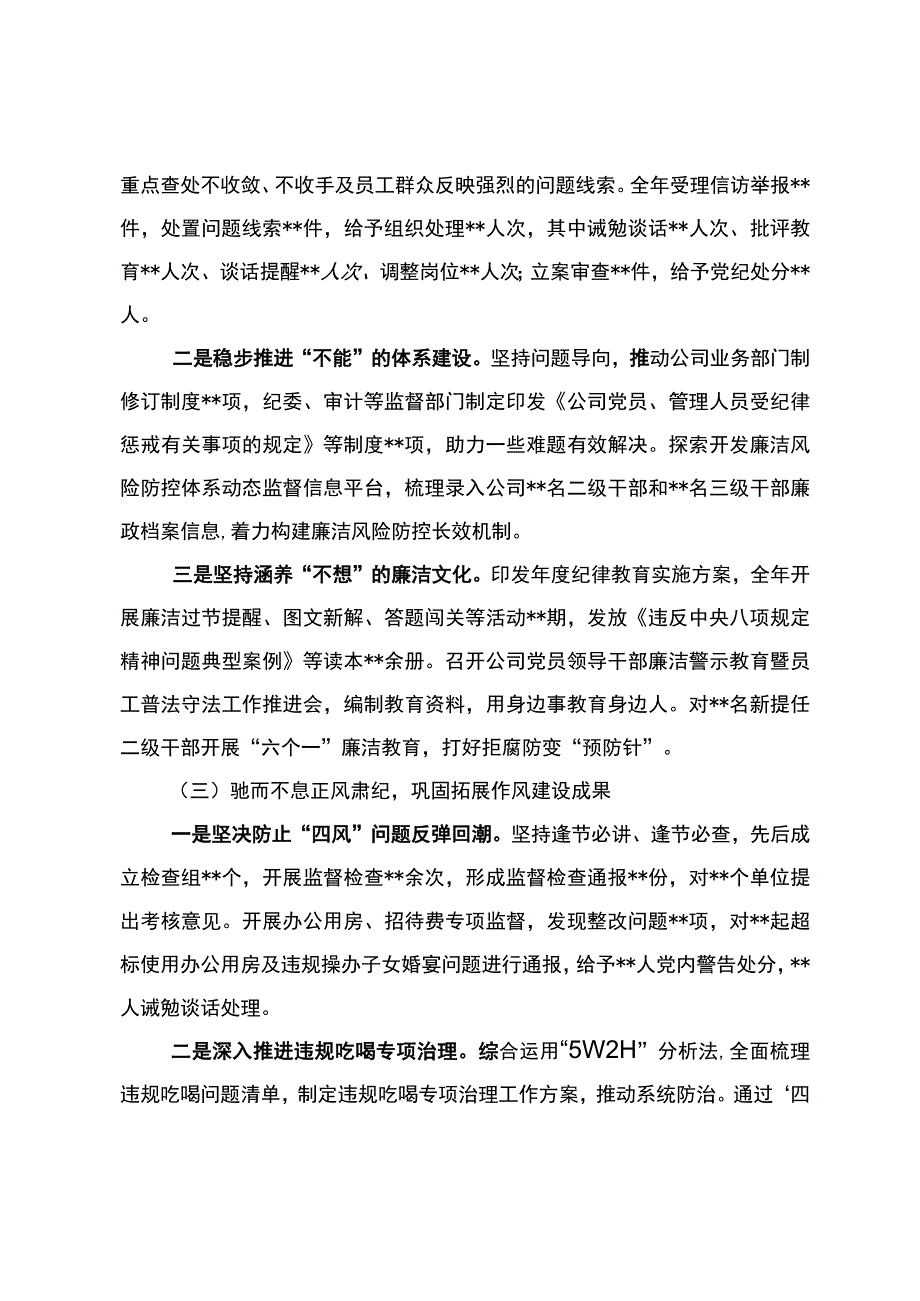 纪委书记在东港公司2023年党风廉政建设和反腐败工作会议上的报告严实监督强作风守正创新勇担当.docx_第3页