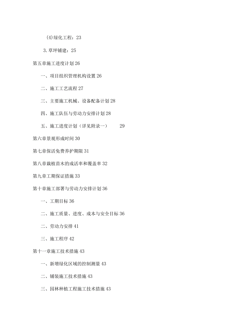 绿化改造工程施工组织设计.docx_第3页