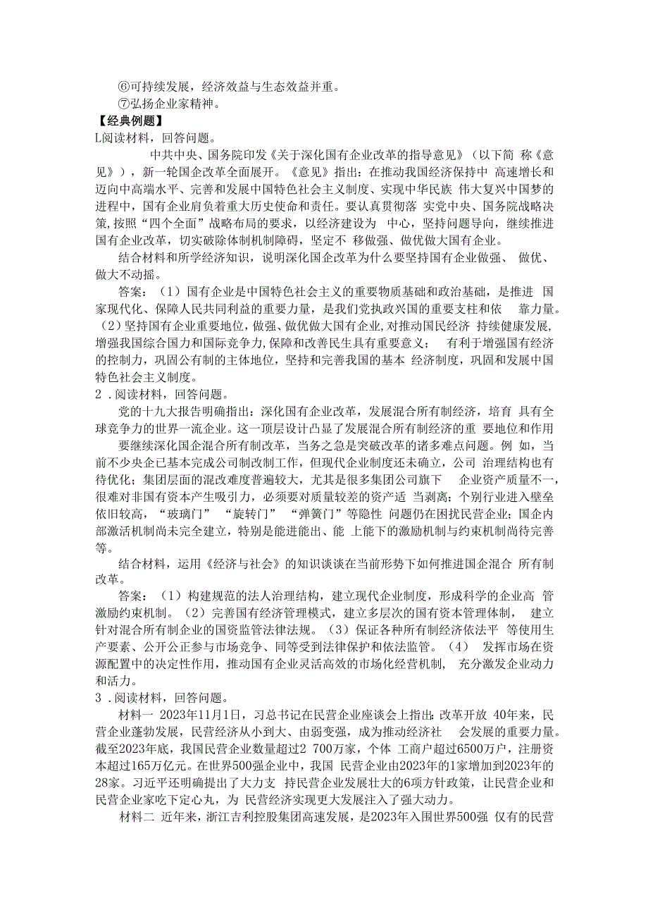 经济与社会经典复习题.docx_第2页