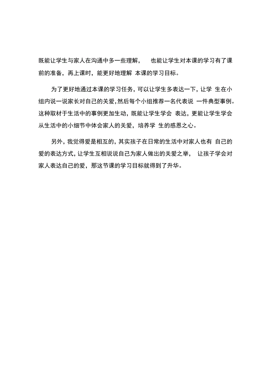 编号：2239《家人的爱藏在哪里》观课报告.docx_第2页