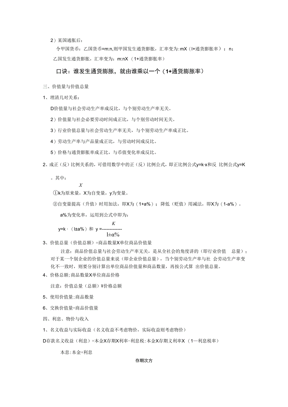 经济生活计算公式汇编.docx_第2页