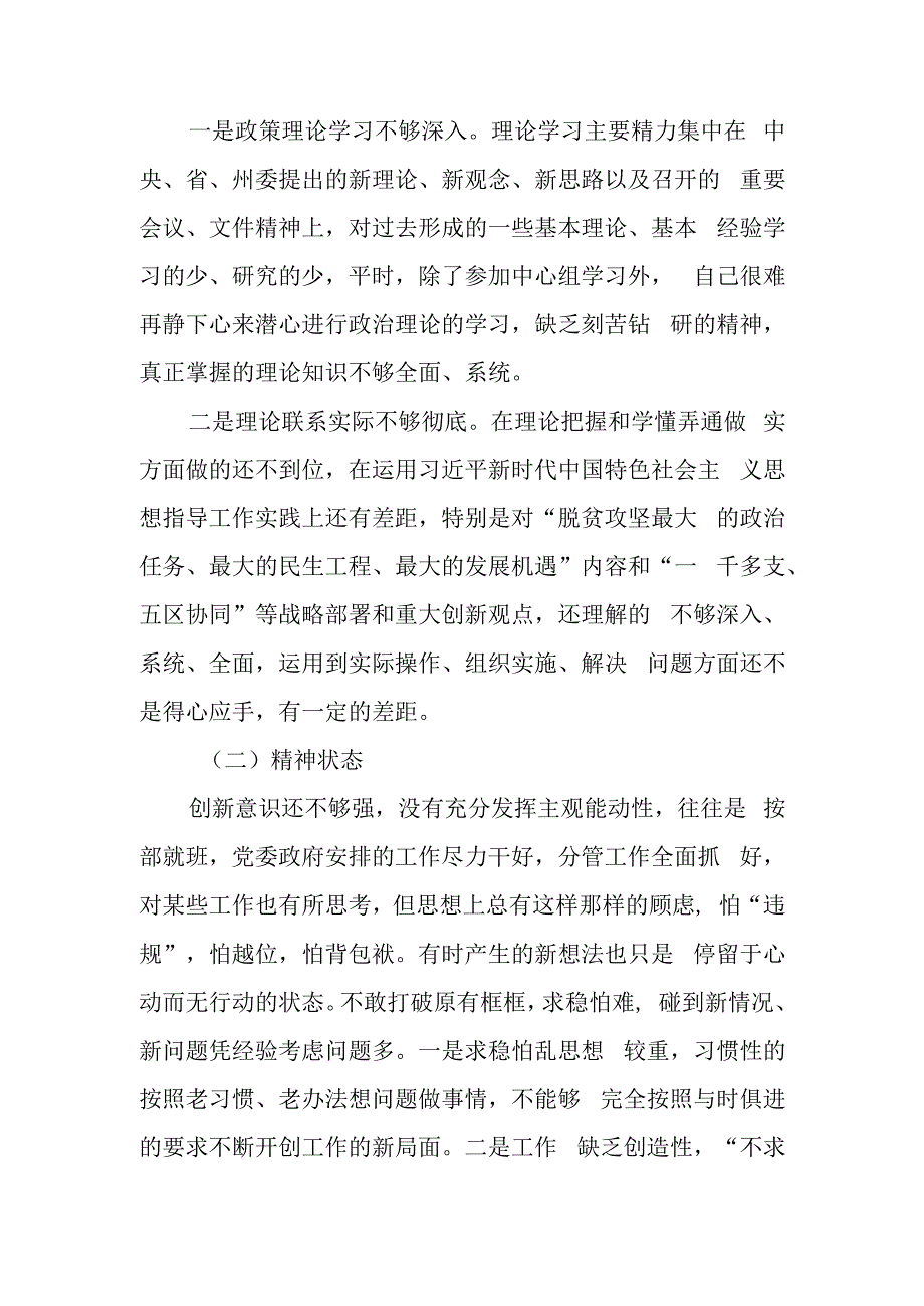 组织生活会发言稿.docx_第2页