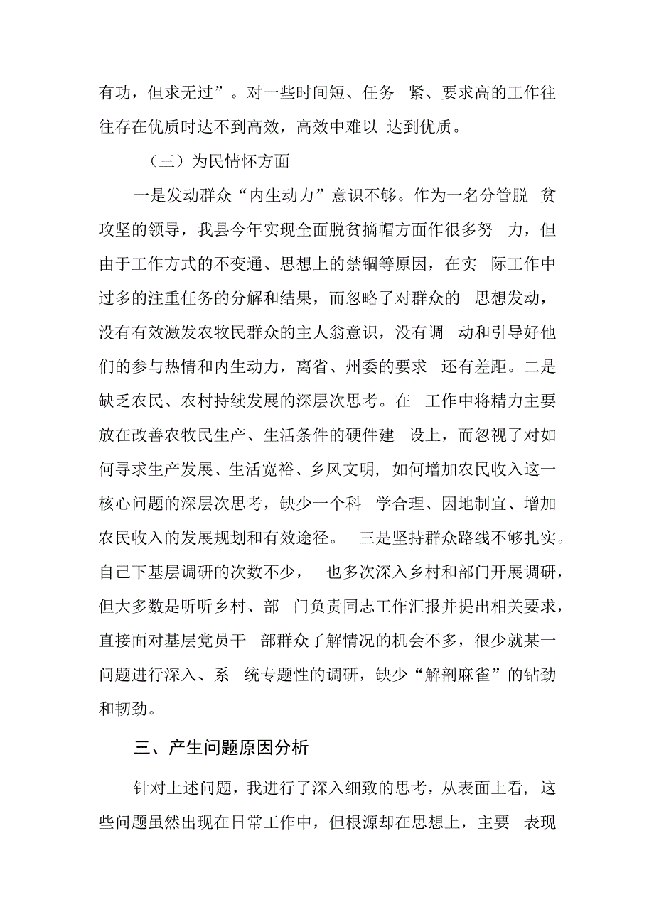 组织生活会发言稿.docx_第3页