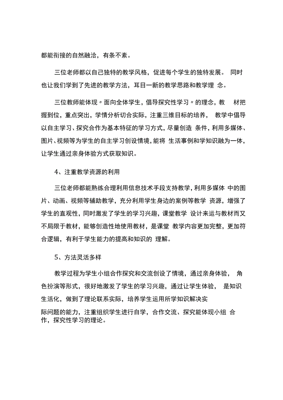 编号：2352道德与法治观课报告.docx_第2页