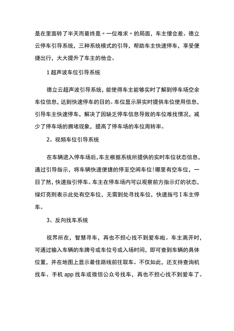 缓解停车难现象智慧停车模式已成未来停车行业发展趋势.docx_第3页